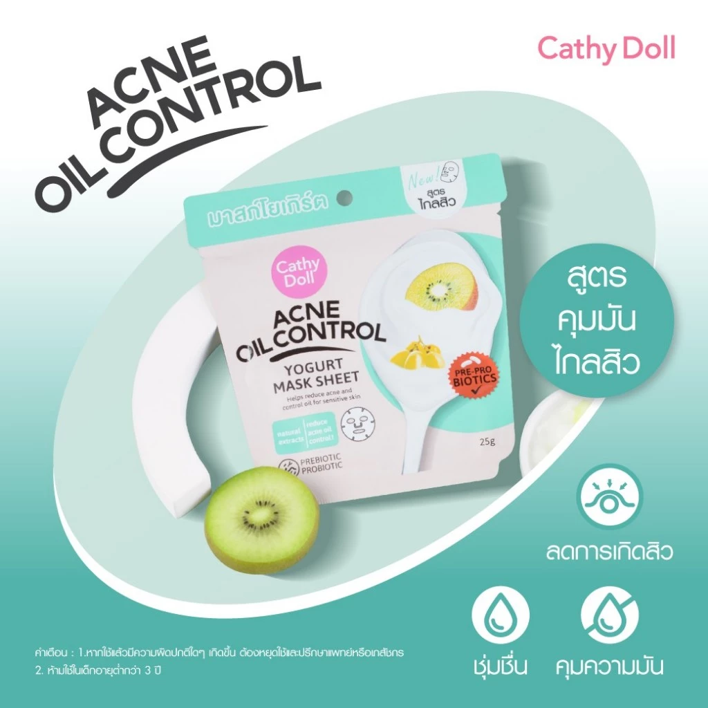 (6แผ่น/กล่อง) Cathy Doll Yogurt Mask Sheet แผ่นมาส์กหน้า โยเกิร์ต เคที่ดอลล์